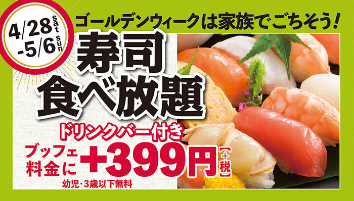 1804_gw_sushi.jpg