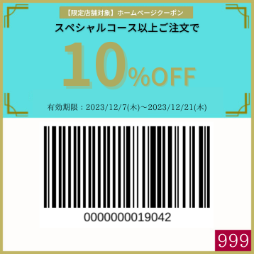 5～15OFFクーポン【 1204週①〈限定店舗〉】 ニラックス株式会社