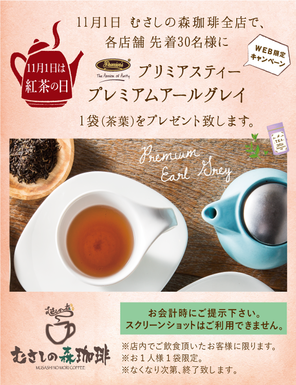 1810_MC_SNS紅茶の日(2).png