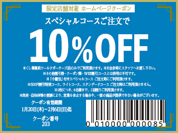 KY横浜WP限定 10%オフWEBクーポン金フチ(20220206期限)358×268.png
