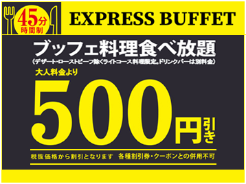 ザ ブッフェダイナー海老名 ニラックス株式会社