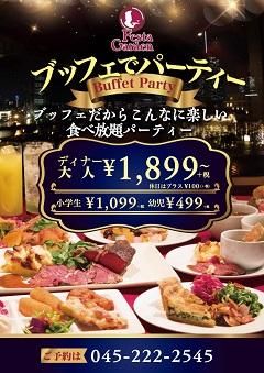 フェスタガーデン 横浜ワールドポーターズ店 ニラックス株式会社