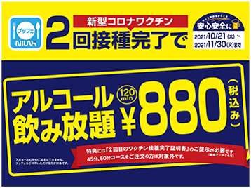 フェスタガーデン ららぽーと Tokyo Bay店 ニラックス株式会社