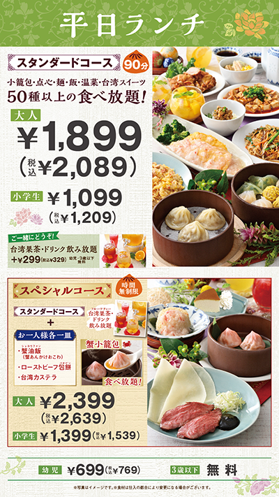 2112_TN南町田_料金表_平日ランチ.png