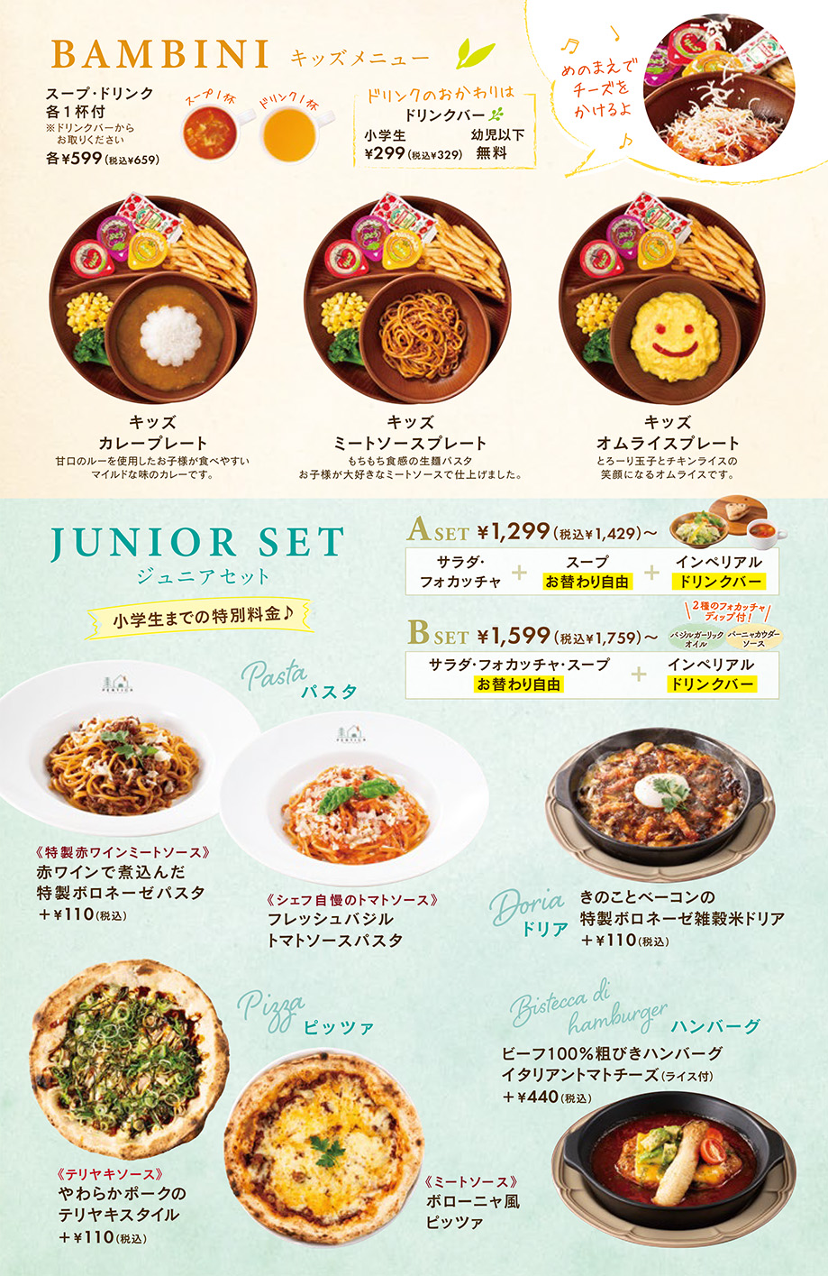 ジュニアセット