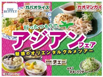 【ザ・ブッフェ大丸札幌店】アジアの美食が集結！行ったつもりで『アジアンフェア』を開催！