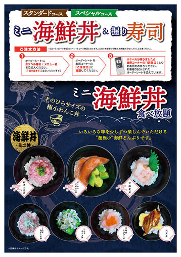 【寿司５０品】BOOK・客席用小丼あり（表）358×507.jpg
