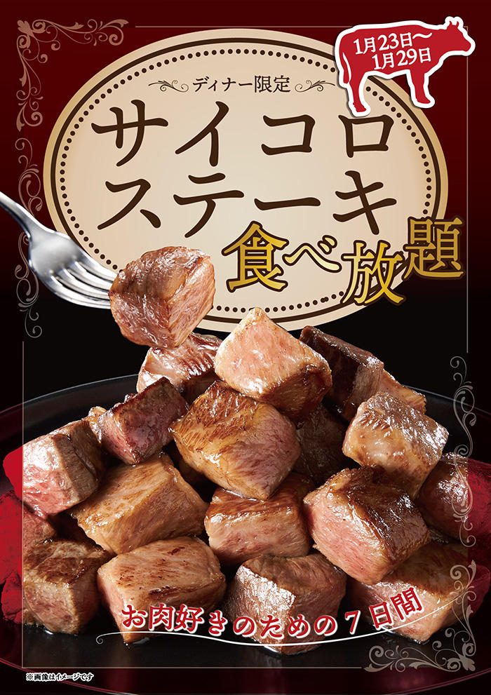 肉の日_サイコロ7日.jpg
