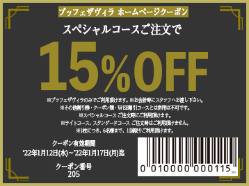 終了しました>【ブッフェザヴィラ】TAMAGAWA Special Days開催記念